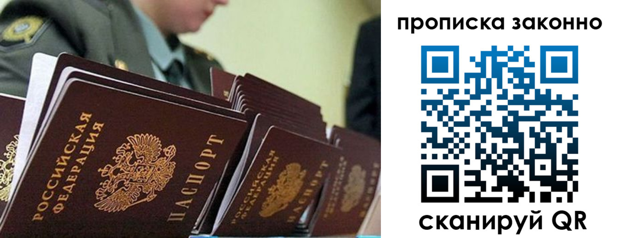 прописка законно в Урус-Мартане