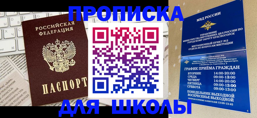 прописка законно в Урус-Мартане