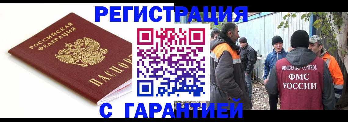 прописка в Урус-Мартане