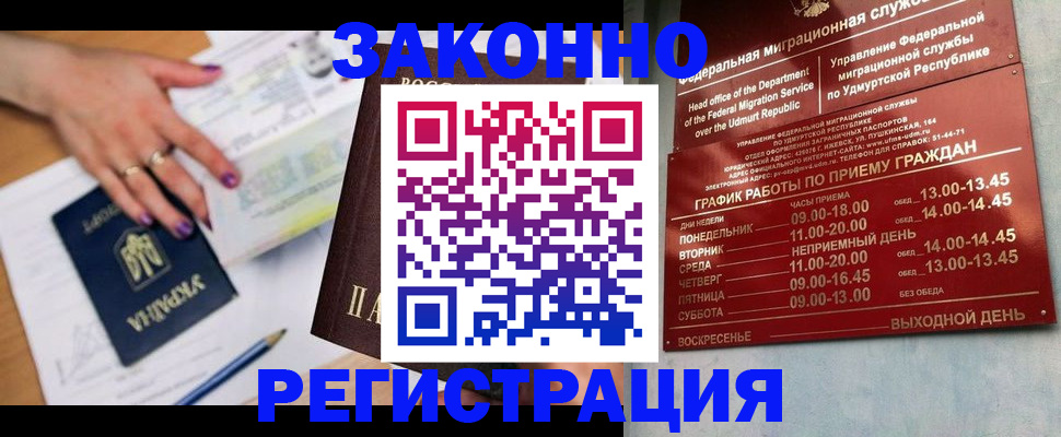 прописка для военкомата в Урус-Мартане