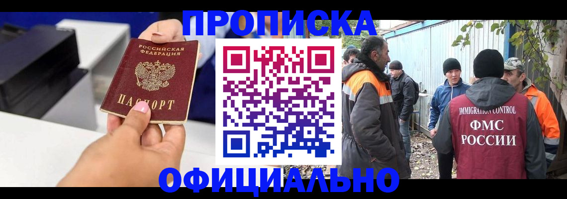временная регистрация для всех в Урус-Мартане