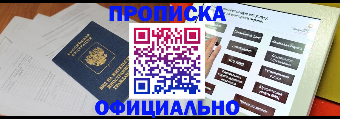 временная регистрация купить в Урус-Мартане